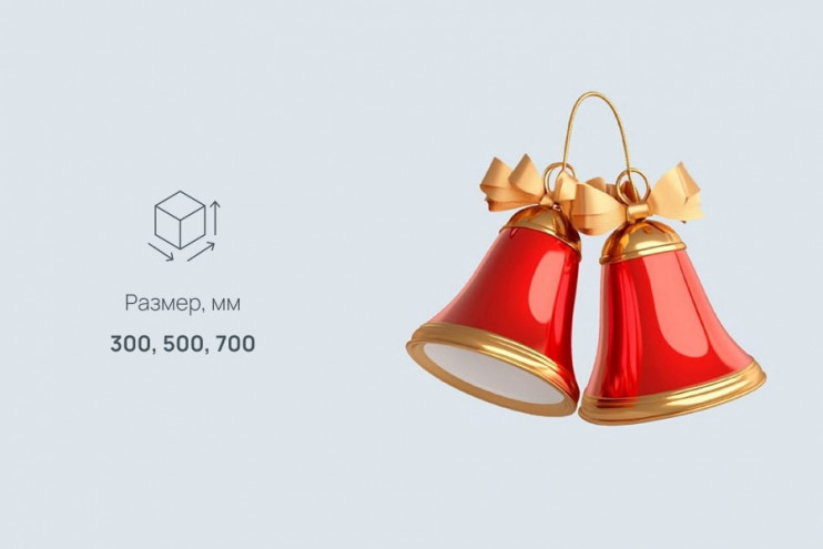 Декоративная фигура "Колокол" средний (50см)